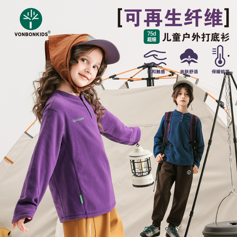 户外摇粒绒儿童打底衫