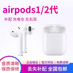 Apple/苹果AirPods丢失单只左右耳机2代1代一二三代充电仓盒补配
