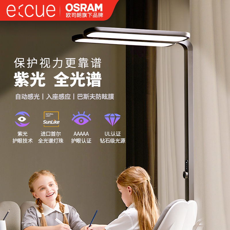 e:cue立式护眼落地灯5A儿童书桌学习专用大路灯学生钢琴立式台灯