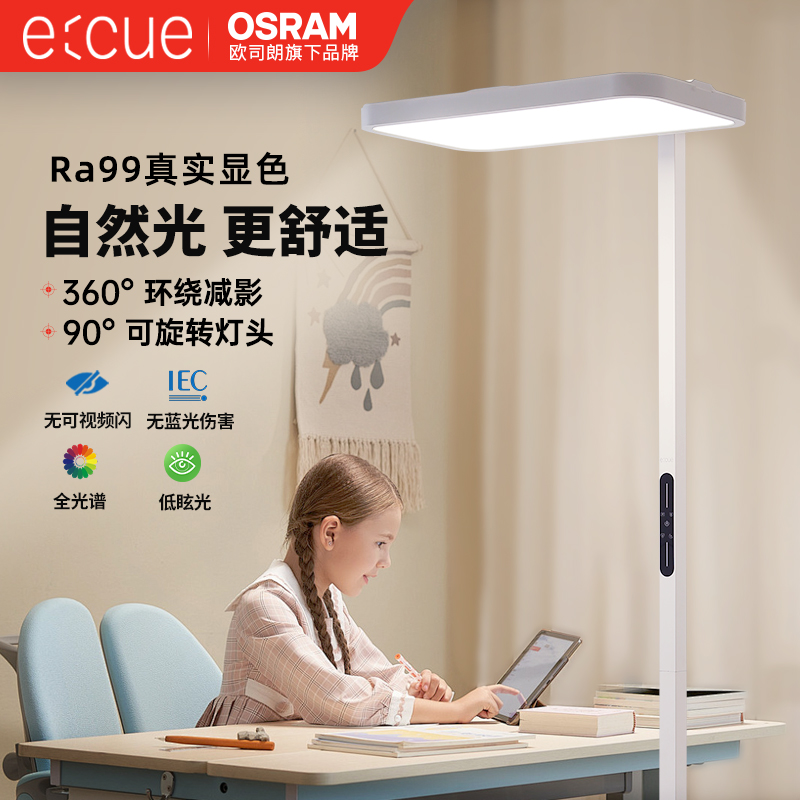 ecue护眼落地灯全光谱可转头儿童学生书桌学习专用大路灯立式台灯