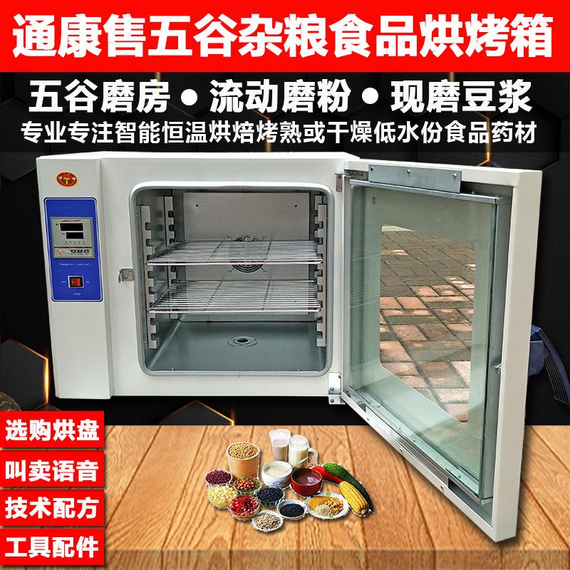 食品药材五谷杂粮烘熟智能低温烘焙烘烤箱食物干燥箱烘干机