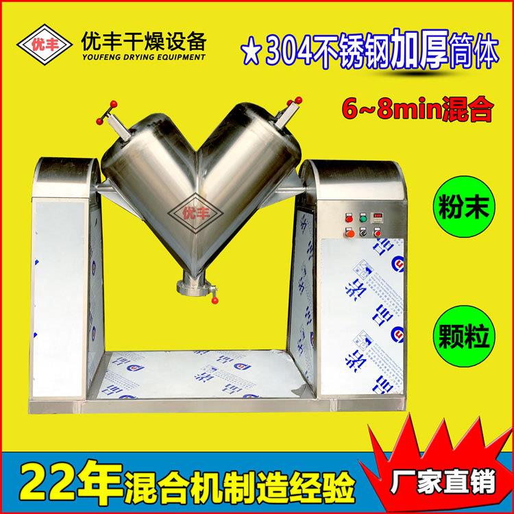 厂家直销V型混合机VH-200L食品混料机淀粉面粉咖啡粉搅拌机