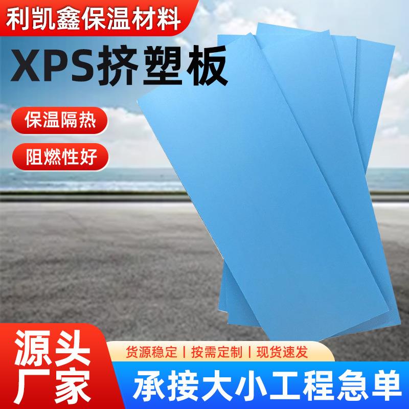 xps挤塑板地暖泡沫板冷库隔音外墙屋顶材料隔热30mm防火保温厂家
