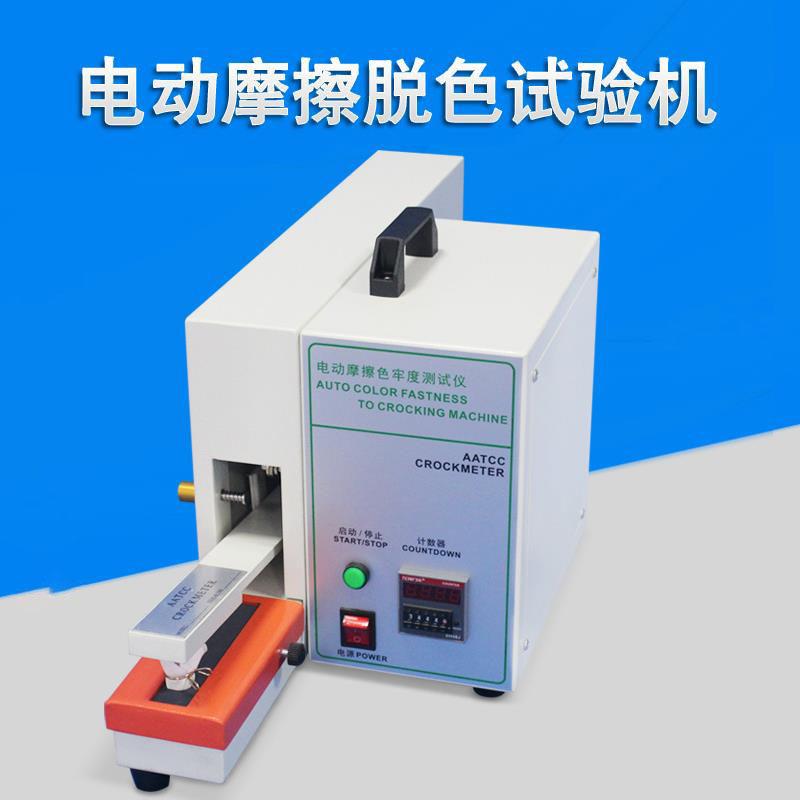 电动干湿摩擦脱色试验机电动色牢度测试仪纱线印染纺织色牢度测定