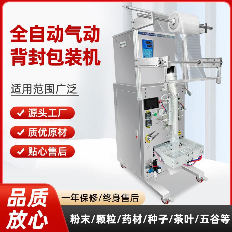 全自动气动包装机粉末三边封定量分装杂粮颗粒背封定量称重打包机