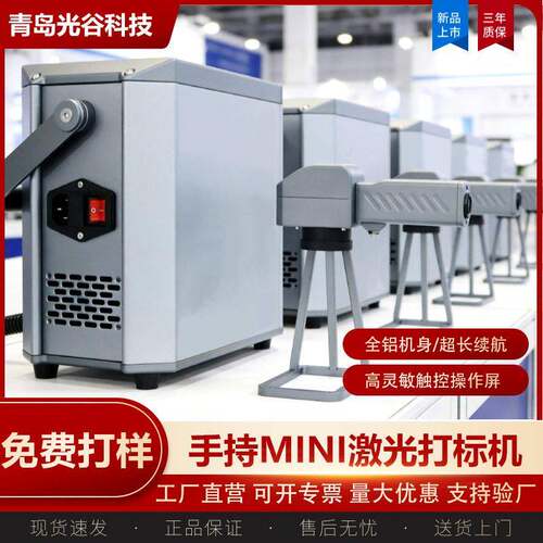 厂家全国招商迷你激光打标机轮胎家具金属可定制手持式激光打标机