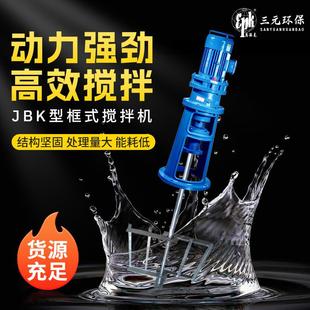 搅拌机可调速高粘度搅拌设备板框式 JBK框式 污水混合搅拌器