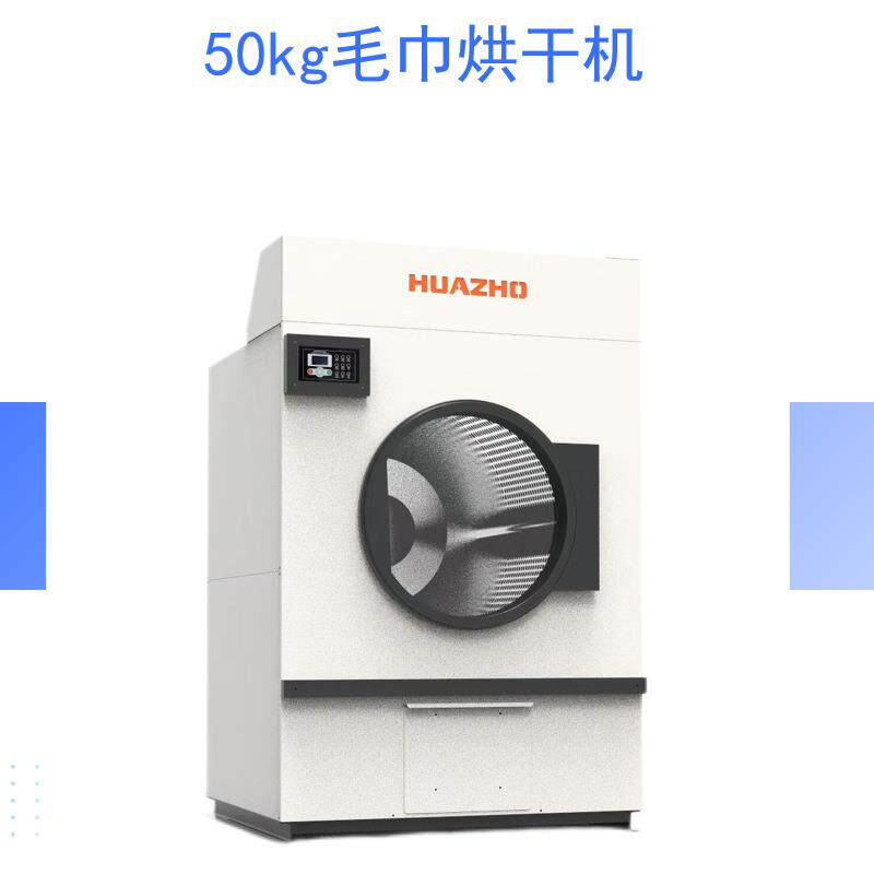 上海华濯洗涤设备50公斤工作服烘干机专门烘干煤矿化工厂工作衣