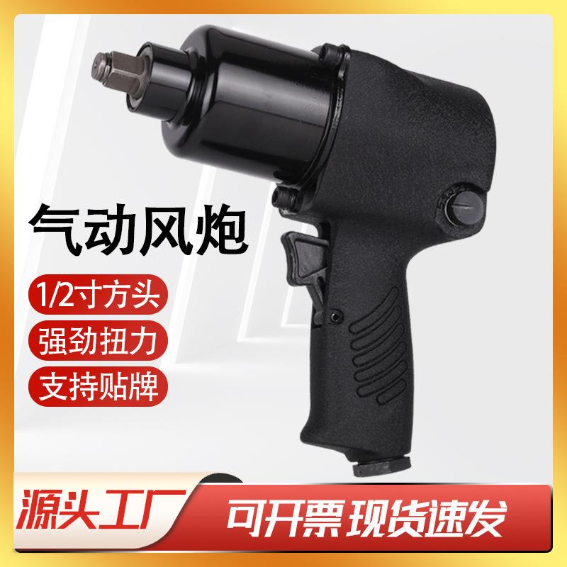 厂家直销1/2寸气动扳手工业级气动冲击扳手小风炮气动工具大扭力