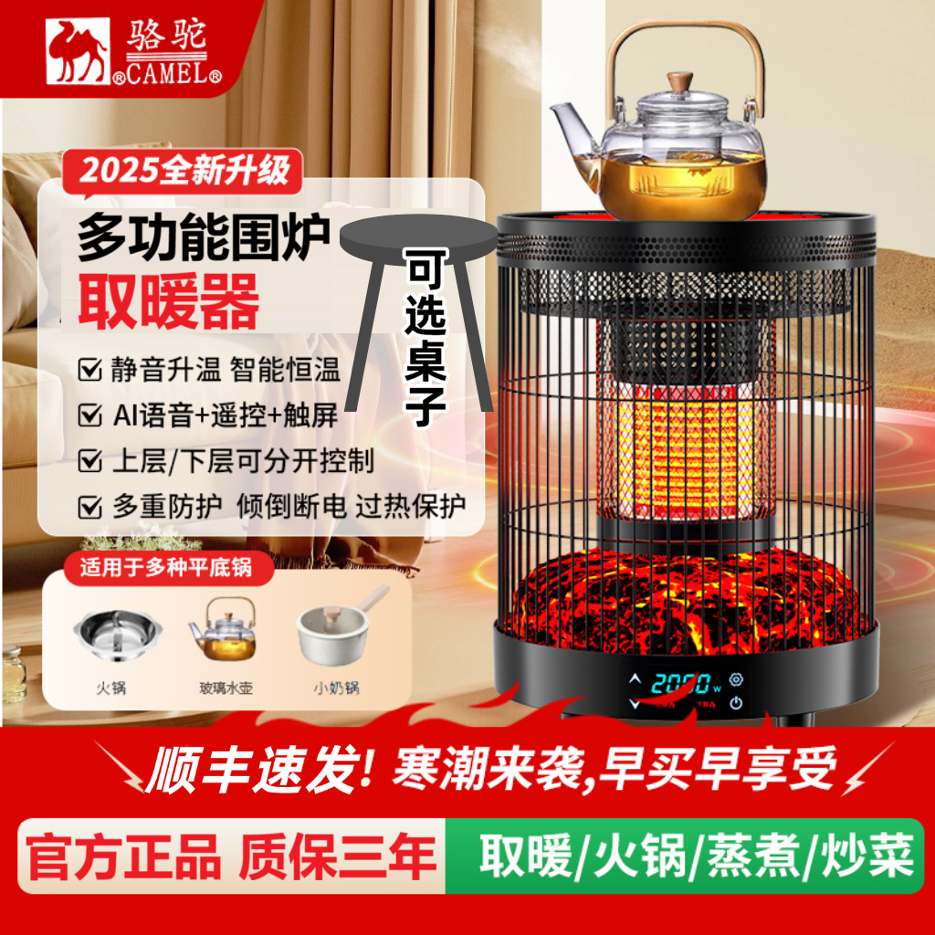 CAMEL/骆驼牌新款取暖器炉仿真火焰智能语音围炉省电节能家用煮茶