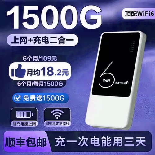 上网充电二合一超高速无线WiFi6