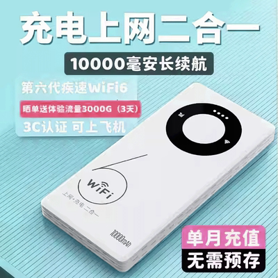便携随身wifi6+高速网络通用流量