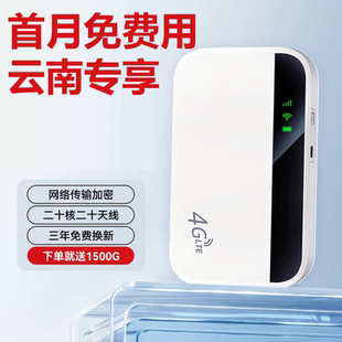 云南可用随身wifi2025新款 移动无线wi fi6三网通4G网络云南专享通用便携宽带车载家用由器官方正品
