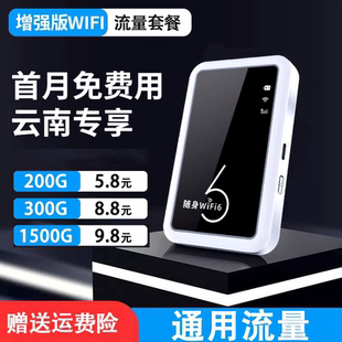 云南可用2025新款 4g家用路由器三网通wilf车载热点 随身wifi6移动无线网络wi fi6云南专享流量便携式
