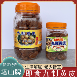 阳西塔山牌九制黄皮咸果甘草黄皮凉果滋润喉咙阳江特产办公小零食