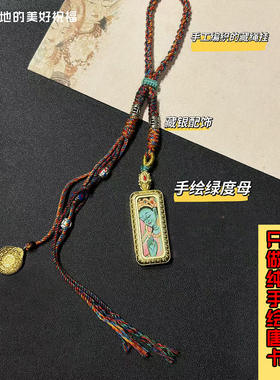 西藏拉萨纯手绘绿度母唐卡包挂钥匙链藏式吊坠平安健康姻缘护身符