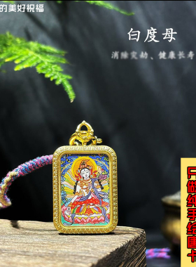 西藏拉萨纯手绘白度母藏传式唐卡文玩项链嘎乌盒饰品吊坠佛牌艺术
