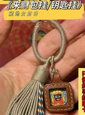 西藏纯手绘扎基拉姆擦擦包挂钥匙挂车挂藏传藏式招财唐卡吊坠吊饰