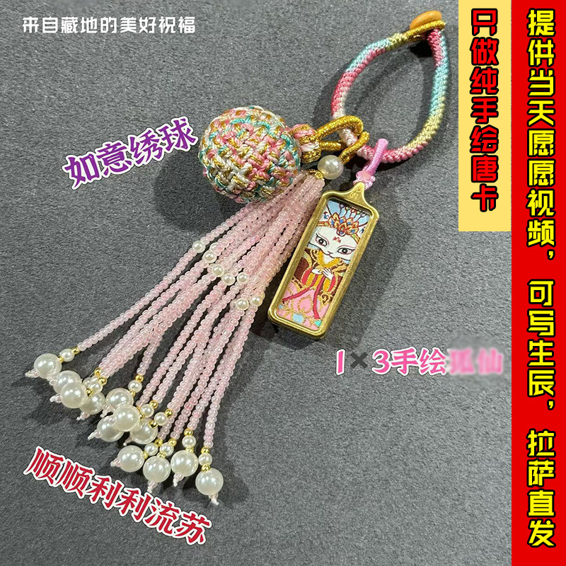 西藏纯手绘小狐仙包挂车挂藏传藏式精品唐卡文玩汽车手绳吊坠挂坠
