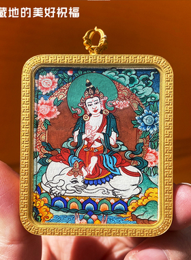 热贡矿物颜料纯手绘普贤菩萨十二生肖守护神西藏式传唐卡吊坠佛牌