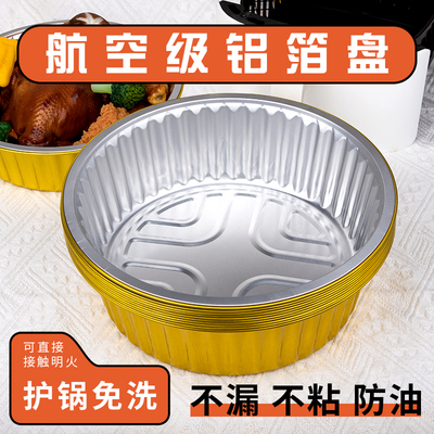 2025新款金色圆形空气炸锅锡纸碗家用可重复使用耐高温烤箱外卖打