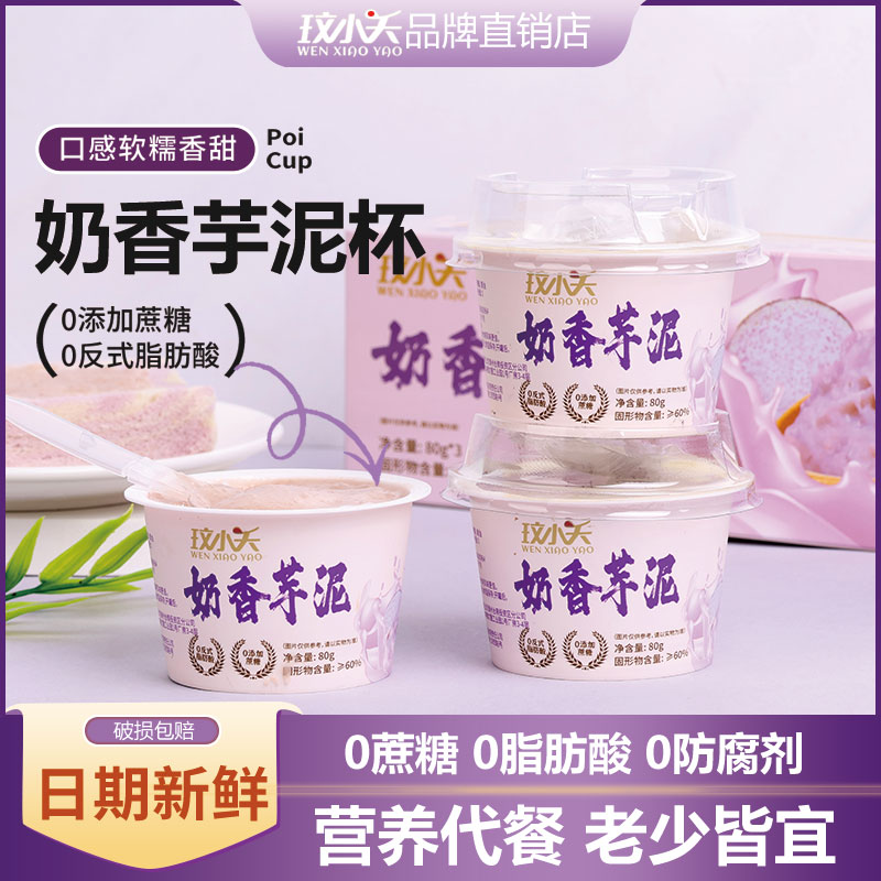 奶香芋泥糖尿人專用零食240g