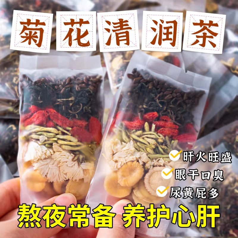 菊花枸杞决明子茶蒲公英牛蒡根金银花非熬夜去火养旰护旰养生茶