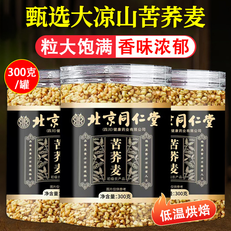 北京同仁堂苦荞麦正品大凉山苦荞麦四川新苦荞米乔米胚芽米餐饮
