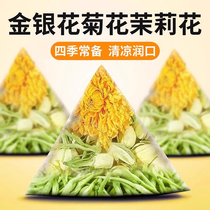 金银花菊花茉莉花茶组合非熬夜加班非长痘茶泡水袋泡茶包非去火茶
