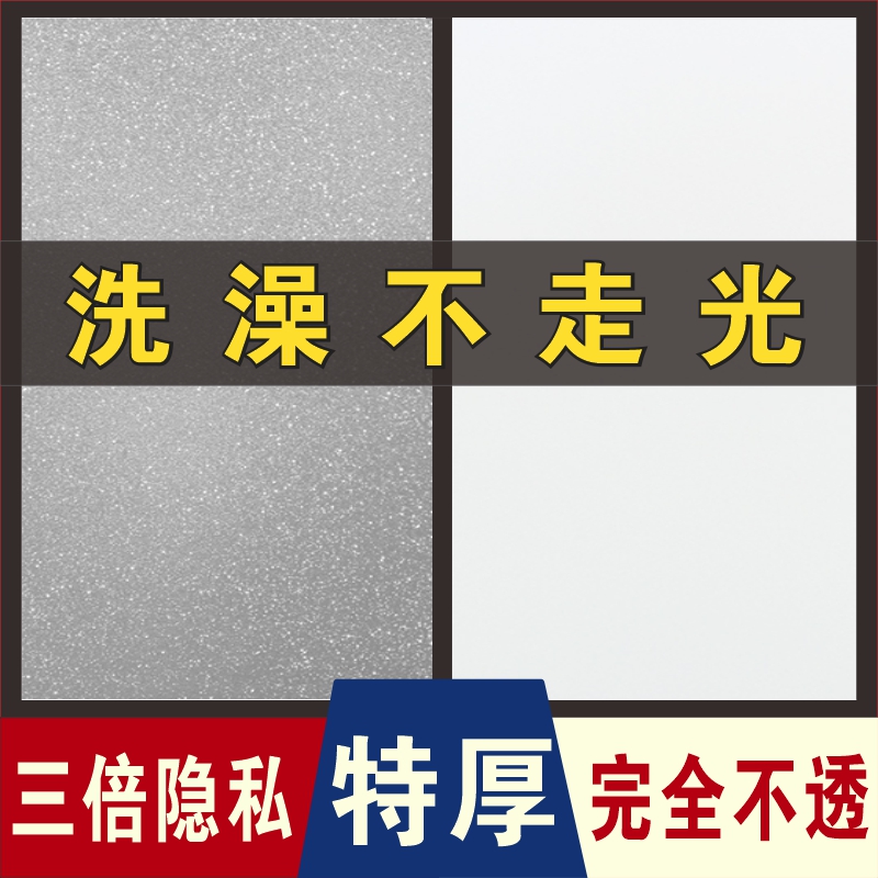 磨砂玻璃贴纸窗户透光不透明人浴室门防走光防窥视卫生间隐私贴膜