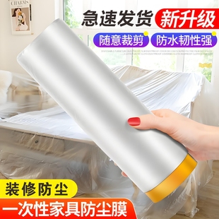 防尘罩装 修家用宿舍塑料膜床衣柜子冰箱灰尘透明防尘遮盖布保护膜