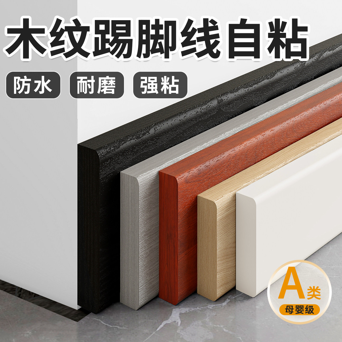 踢脚线自粘防水防潮自己安装新型pvc塑料墙角遮丑装饰软装地脚线