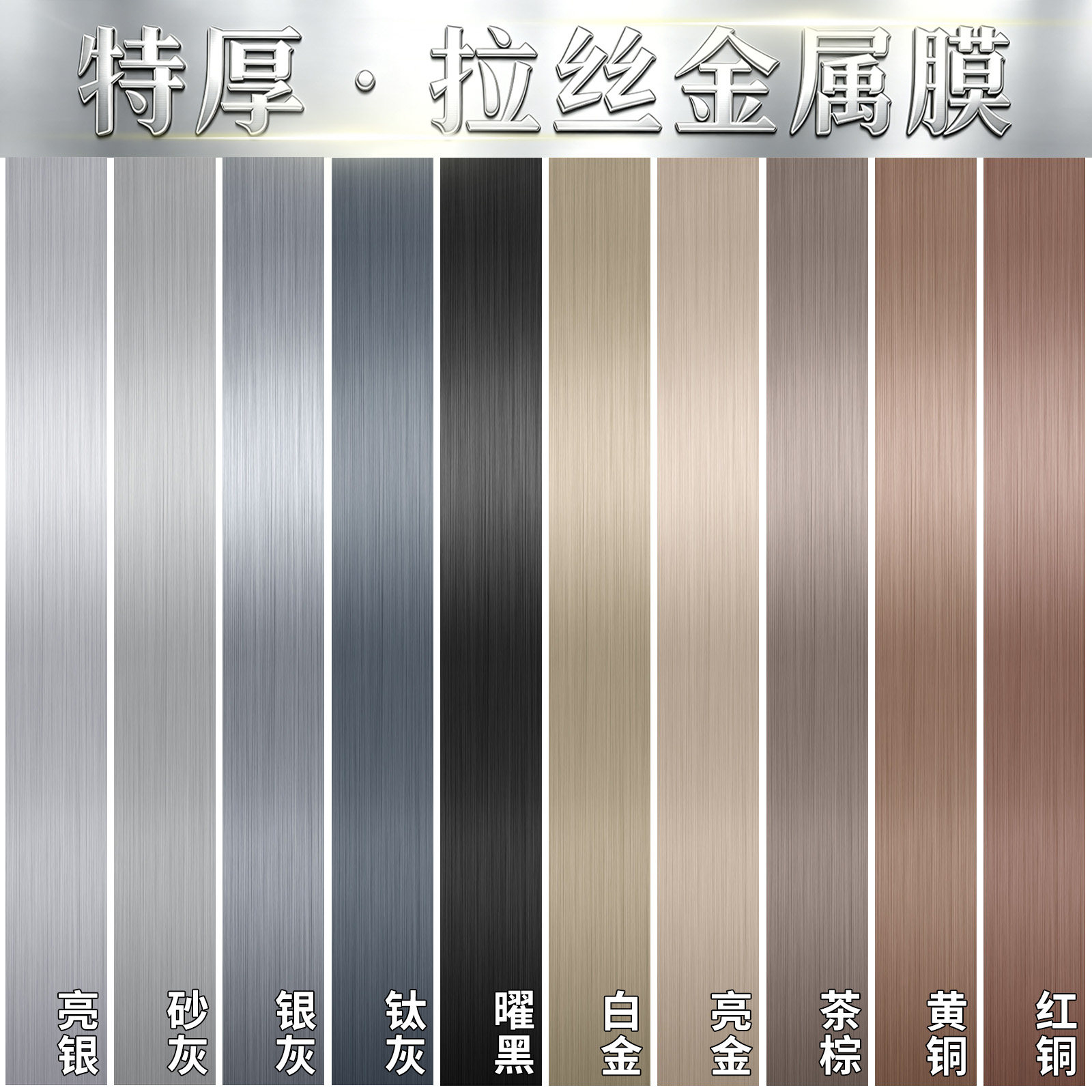 金属不锈钢贴纸高级感翻新贴膜图片