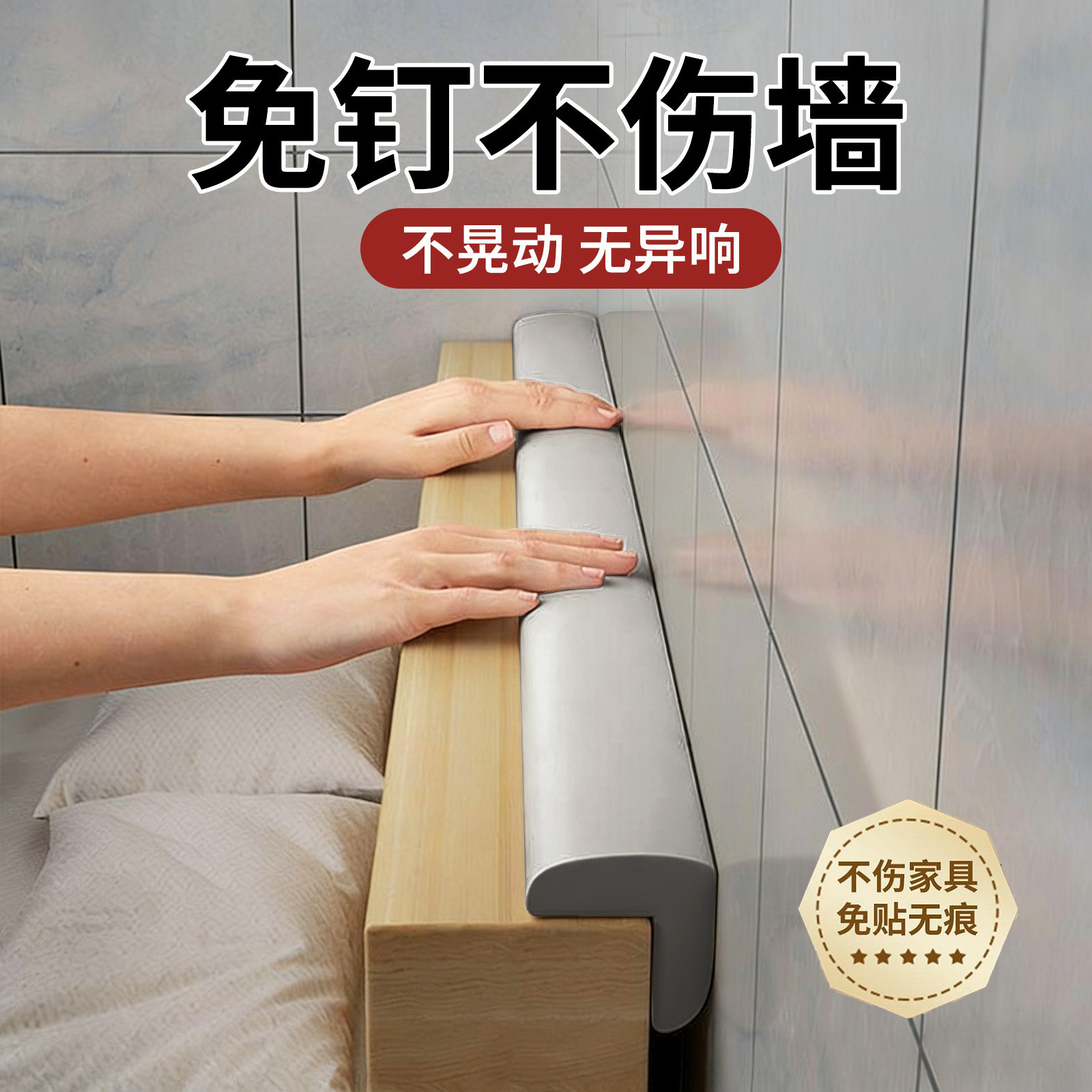 床头固定器防撞软垫贴条防床异响图片