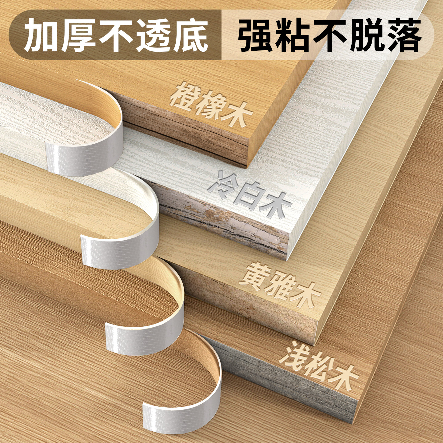 木板封边条自粘防水柜子边框装饰家具桌子包边条缝隙收口木纹胶带