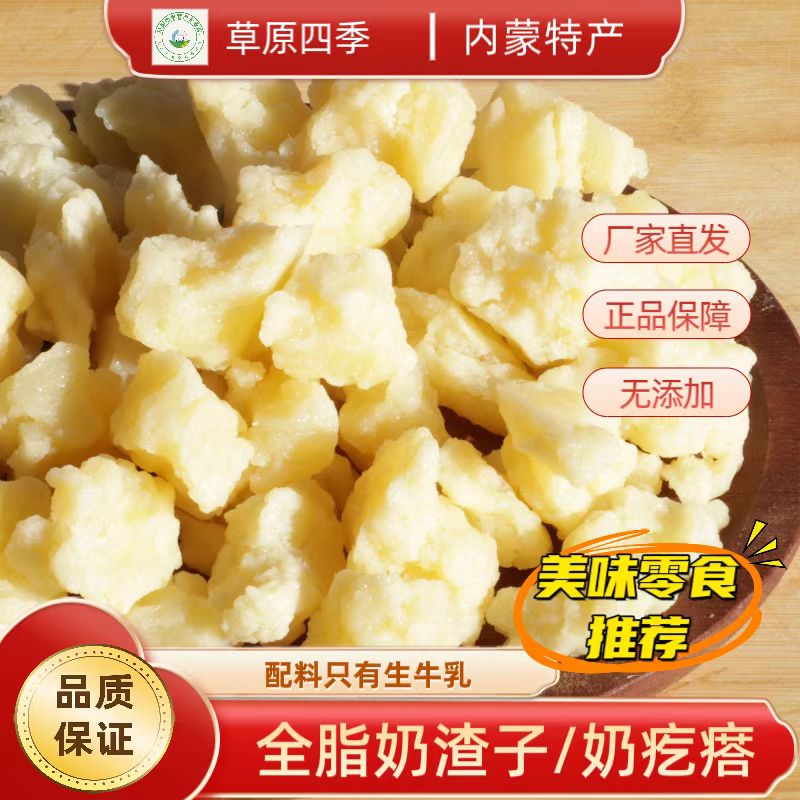内蒙特产牧民自制手工无添加生牛乳全脂奶渣子奶疙瘩买2送牛肉干