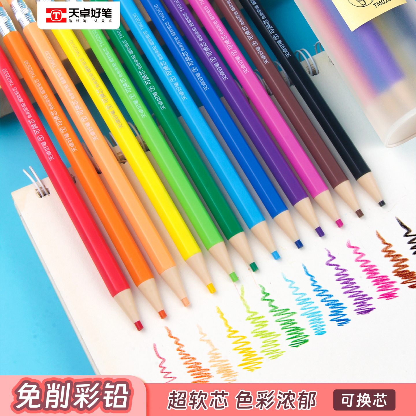 天卓免削彩铅小学生专用36色油性