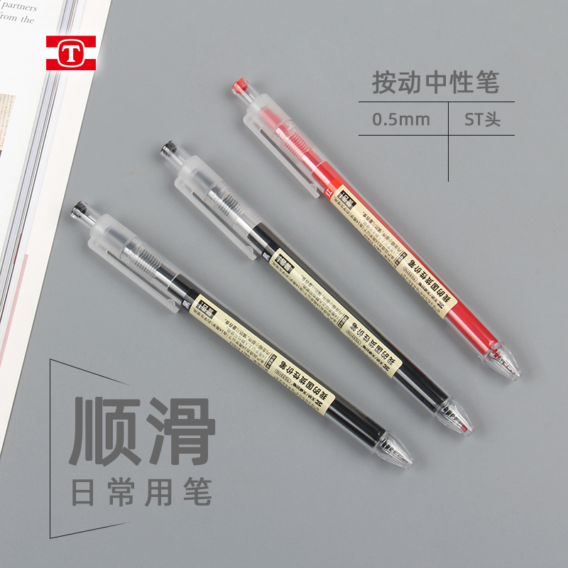天卓按动速干0.5中性笔黑色顺滑