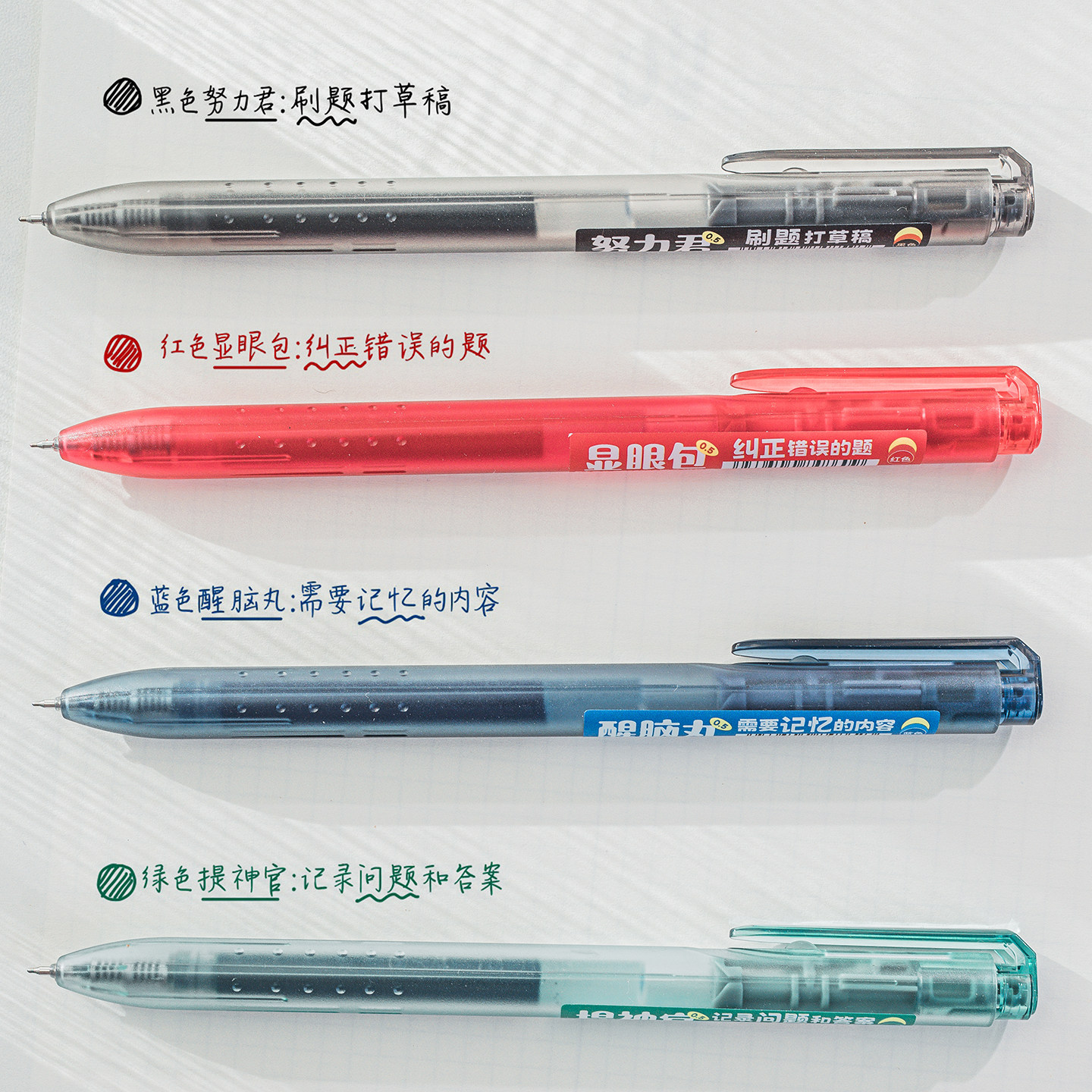 天卓四色记忆笔黑色红色蓝色绿色学生复习批改笔记用分类清晰归纳标注