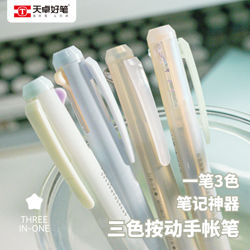天卓模块笔0.5三合一45色学生笔