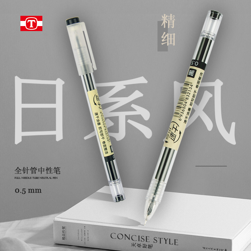 天卓好笔考试专用中性笔速干顺滑日系原品记黑色0.5mm全针管小学