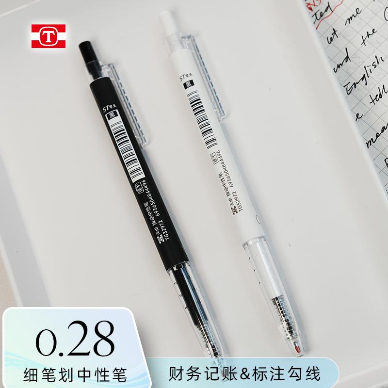 天卓超细书写笔0.28财务记账标注