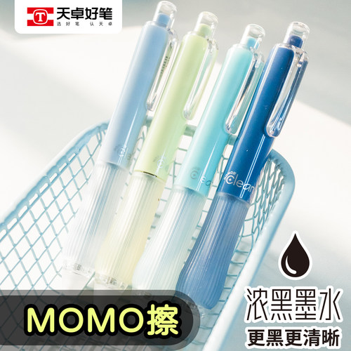 天卓三年级可擦中性笔短款口袋笔
