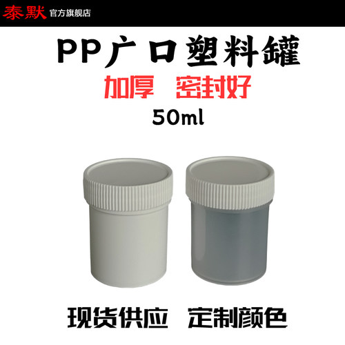 现货PP膏霜盒50ml克塑料带防漏槽膏体粉末固体凝胶小药瓶