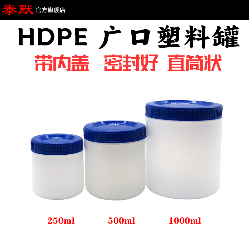 泰默HDPE蓝盖带内盖直筒大口试剂250/500/1000ml广口塑料瓶