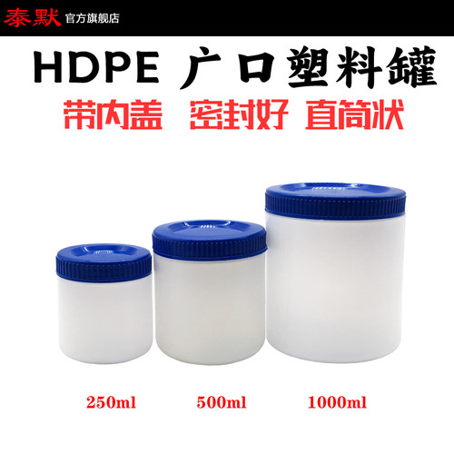 泰默HDPE蓝盖带内盖直筒大口试剂250/500/1000ml广口塑料瓶