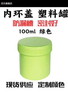 泰默100ml绿色广口塑料PP粉末凝胶固体颗粒发膜宠物湿巾膏霜盒
