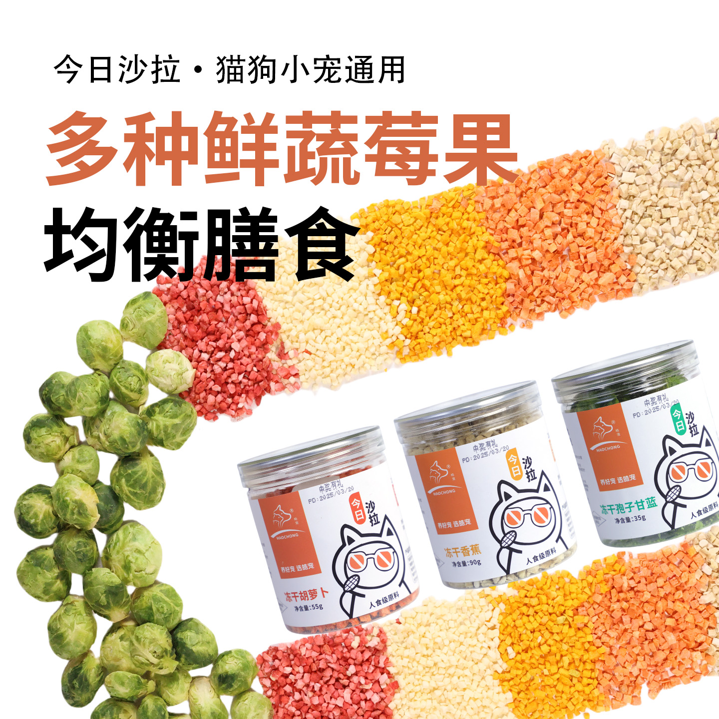 纯果蔬冻干猫狗宠物拌粮辅食伴侣