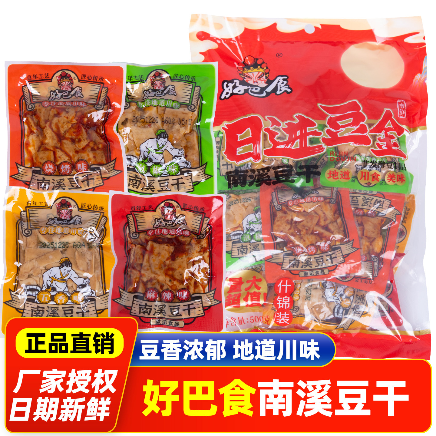 徽记好巴食南溪豆干日进豆金500g五香麻辣烧烤泡椒豆干解馋小零食