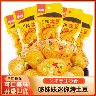 哆妹妹烧烤小土豆香辣解馋小零食独立包装 开袋即食马铃薯童年零食